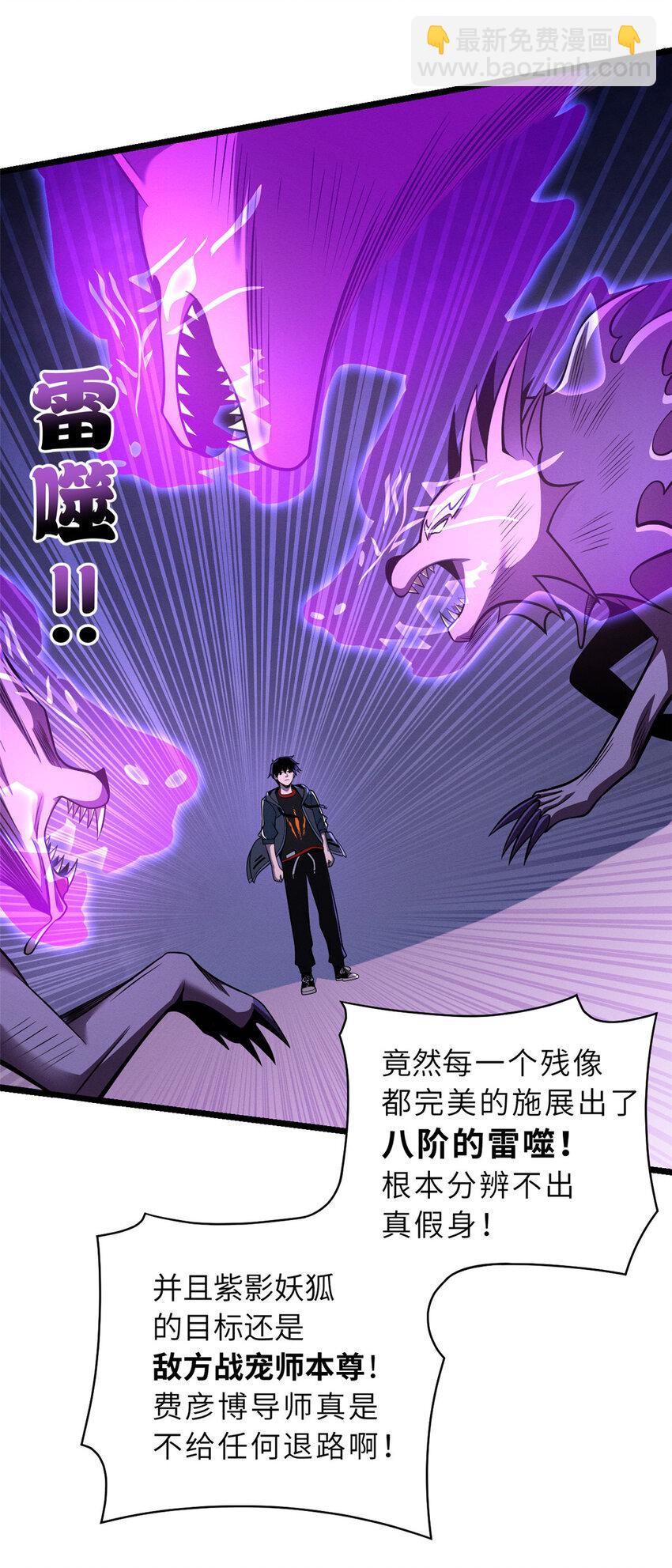 47 炼狱烛龙兽vs紫影妖狐！(1/2)-第48话