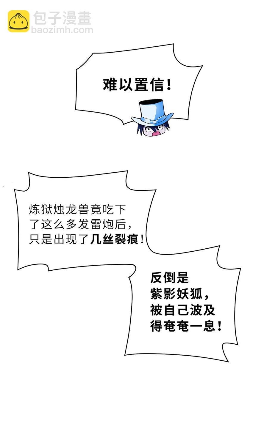 47 炼狱烛龙兽vs紫影妖狐！(1/2)-第48话