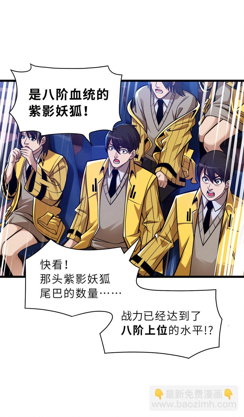 47 炼狱烛龙兽vs紫影妖狐！(1/2)-第48话