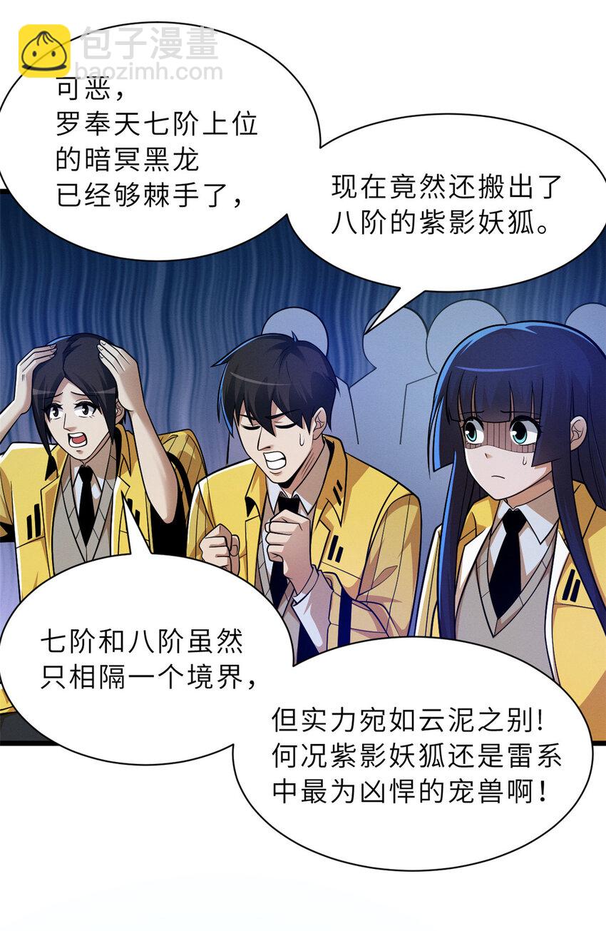 47 炼狱烛龙兽vs紫影妖狐！(1/2)-第48话