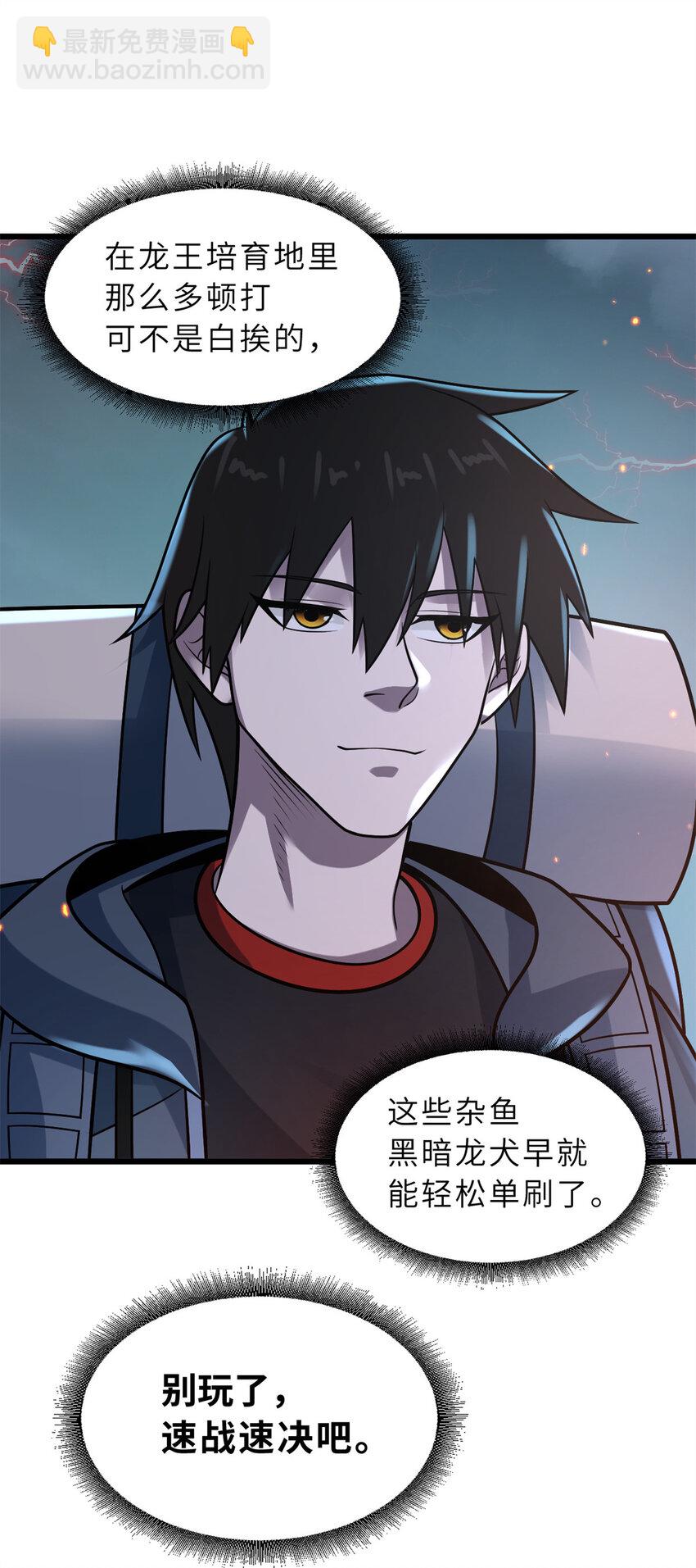 53 大战风翼蟒群！(1/2)-第54话