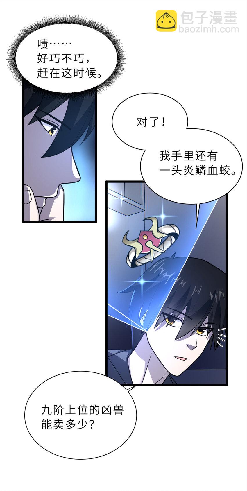 61 神女-第62话