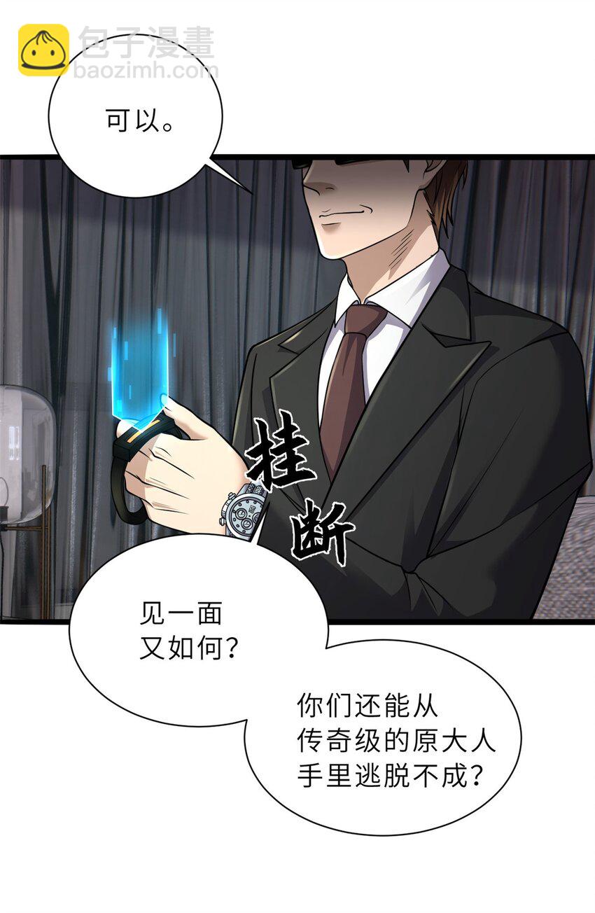 65 吾乃传奇-第66话