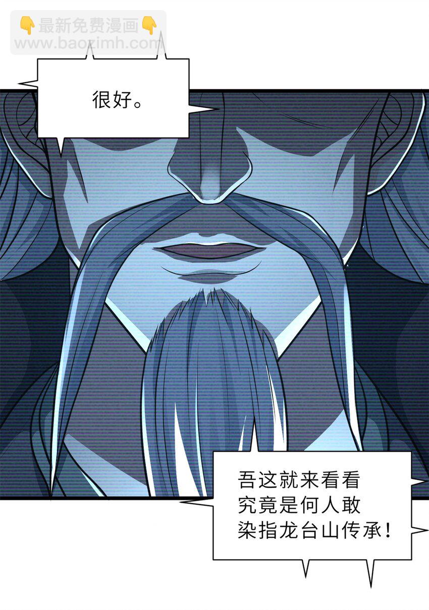 65 吾乃传奇-第66话