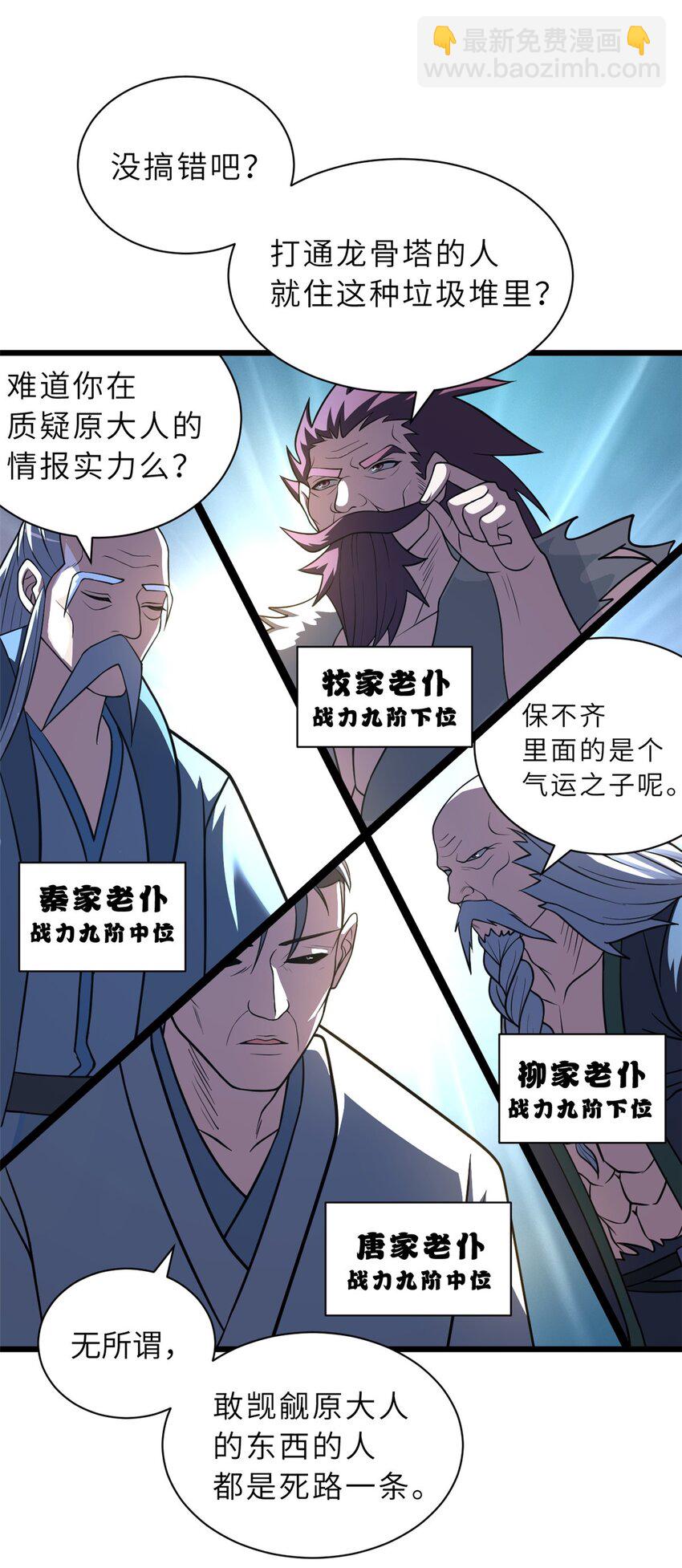 65 吾乃传奇-第66话