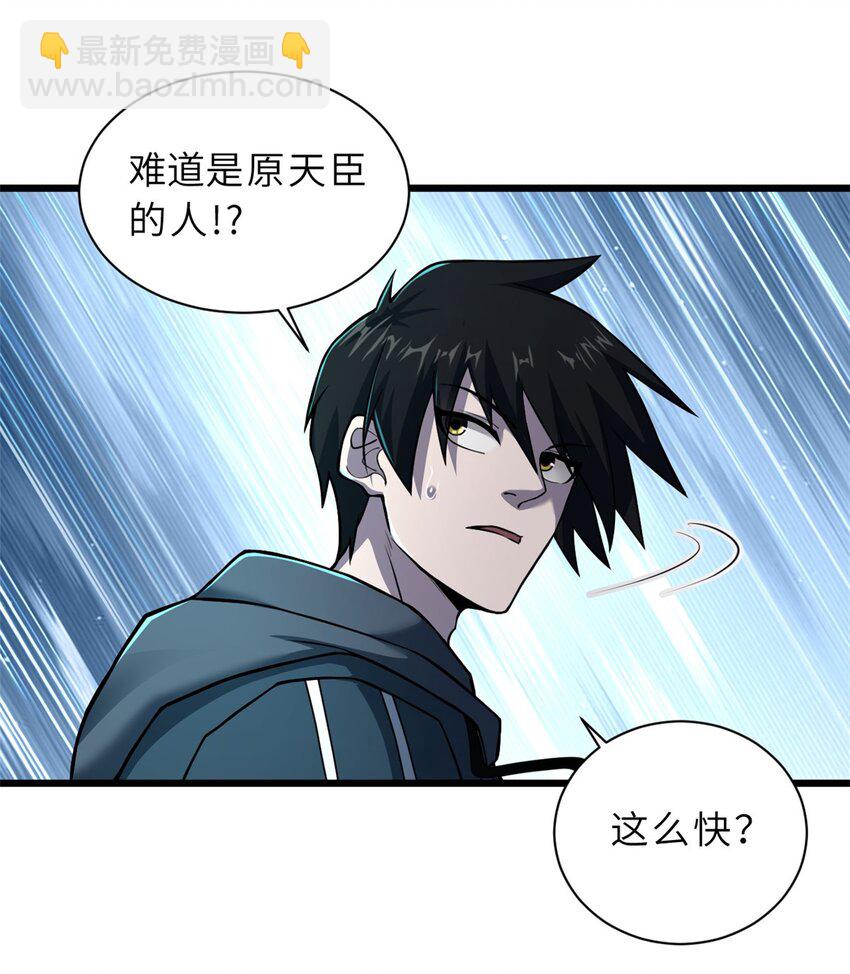 65 吾乃传奇-第66话