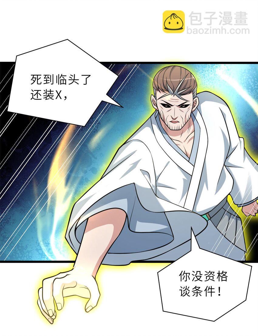 65 吾乃传奇-第66话
