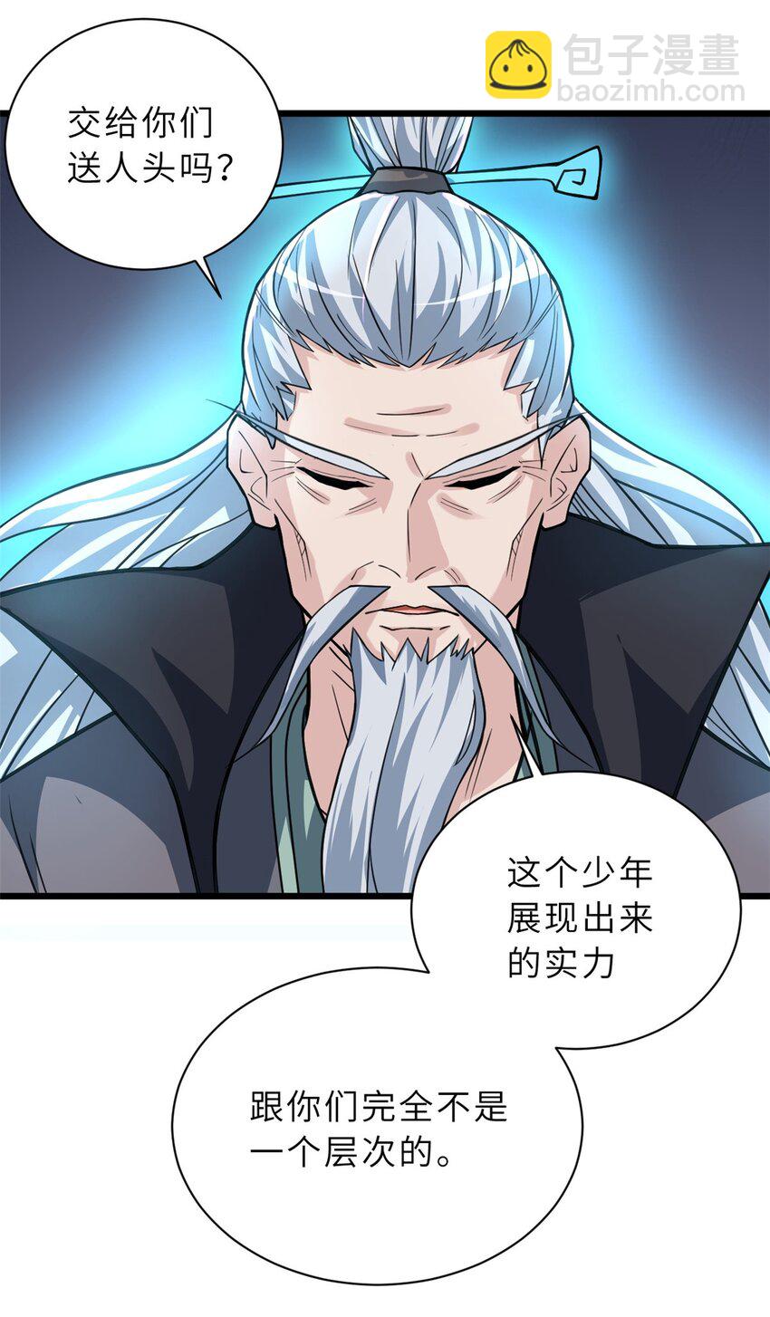 65 吾乃传奇-第66话