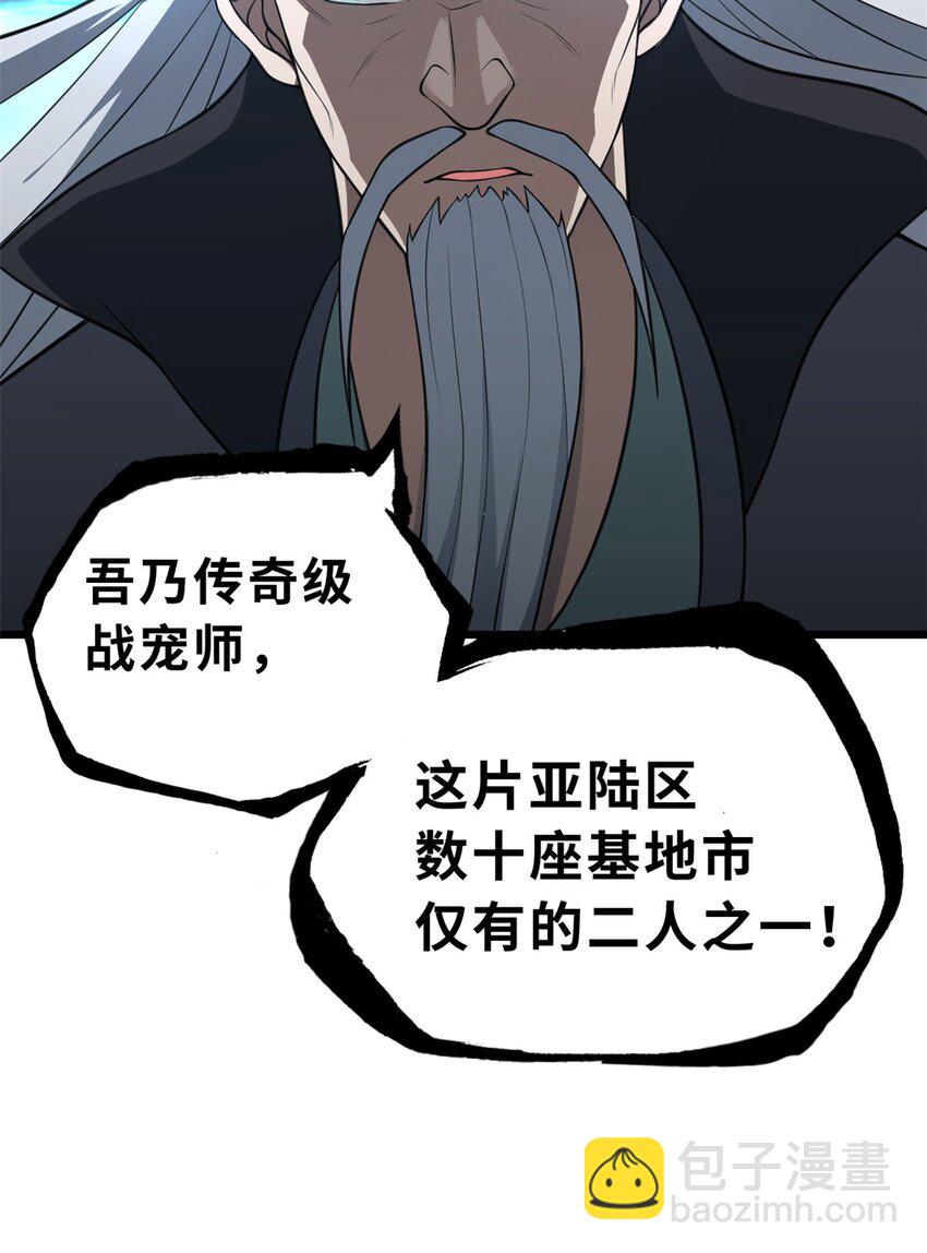 65 吾乃传奇-第66话