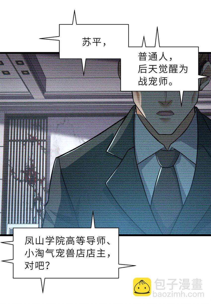 65 吾乃传奇-第66话