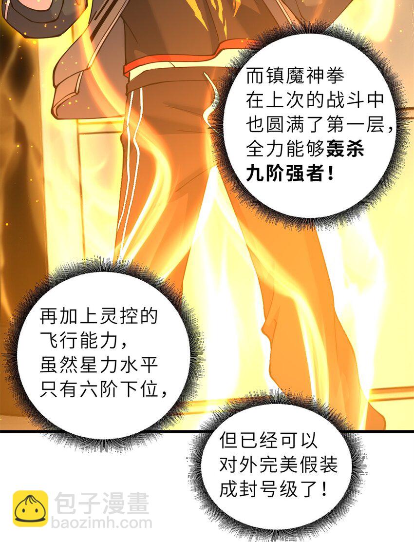 71 搞个大新闻-第72话
