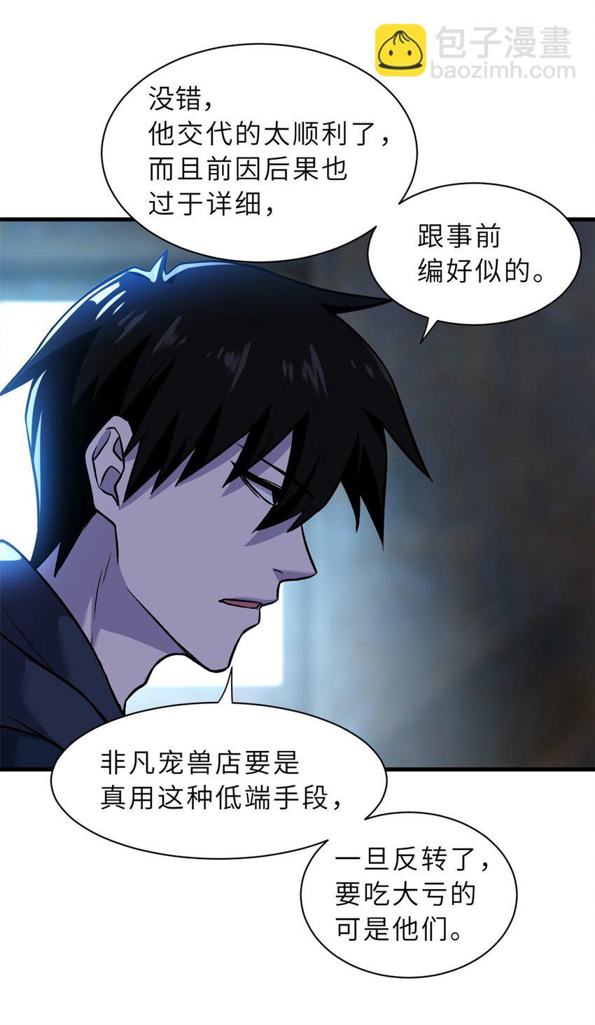 73 幕后黑手(1/2)-第74话