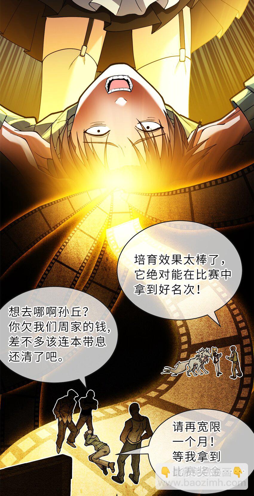 73 幕后黑手(1/2)-第74话