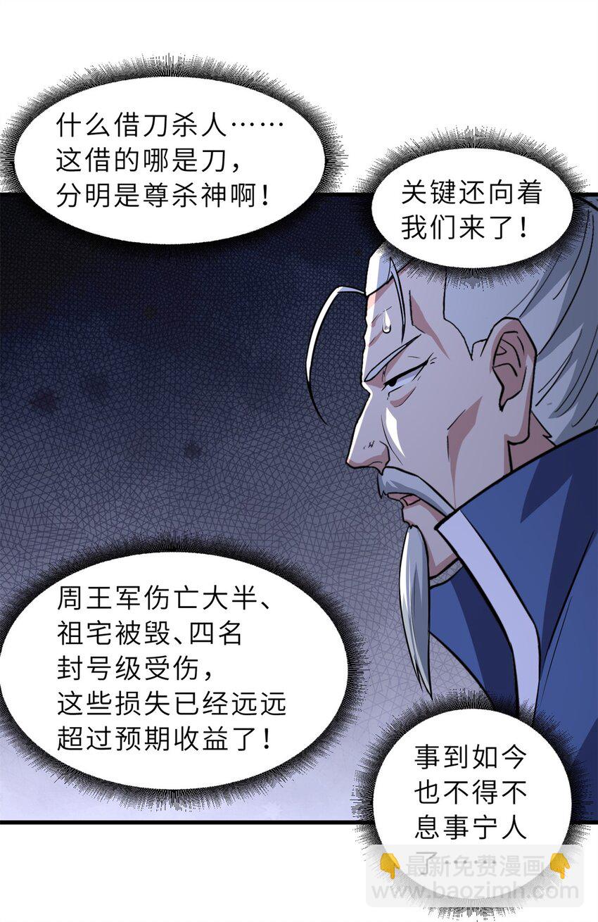 75 立威(1/2)-第76话