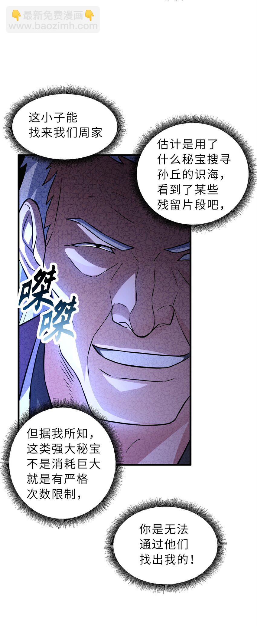 75 立威(1/2)-第76话