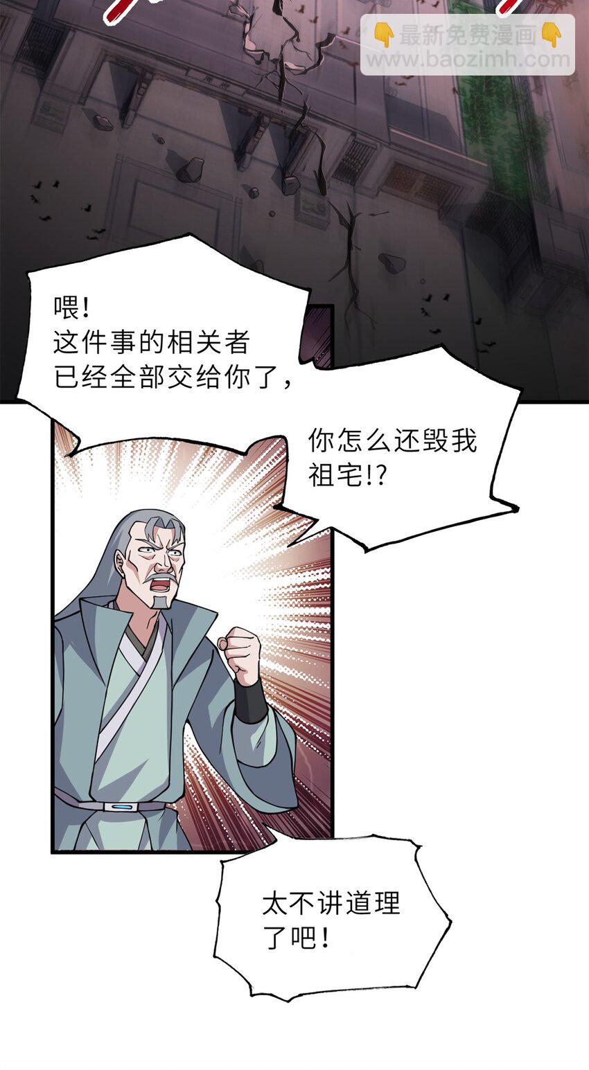 75 立威(1/2)-第76话