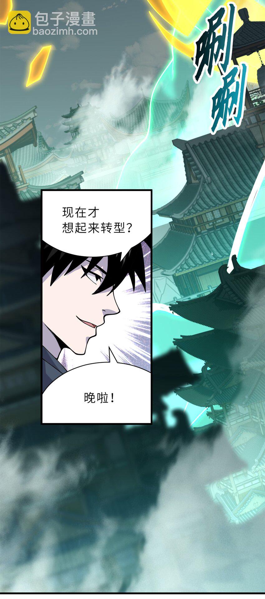 75 立威(1/2)-第76话