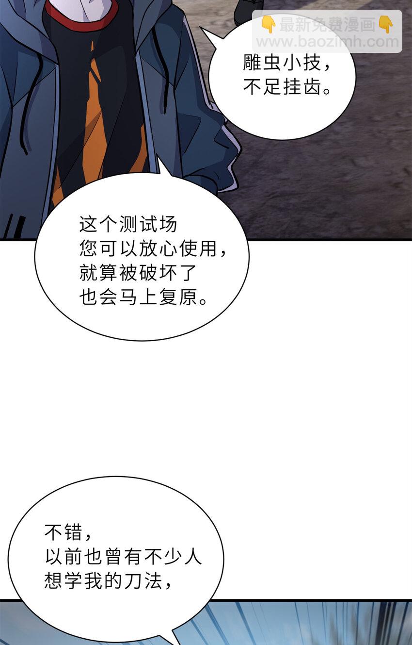 77 修行开始！(1/2)-第78话