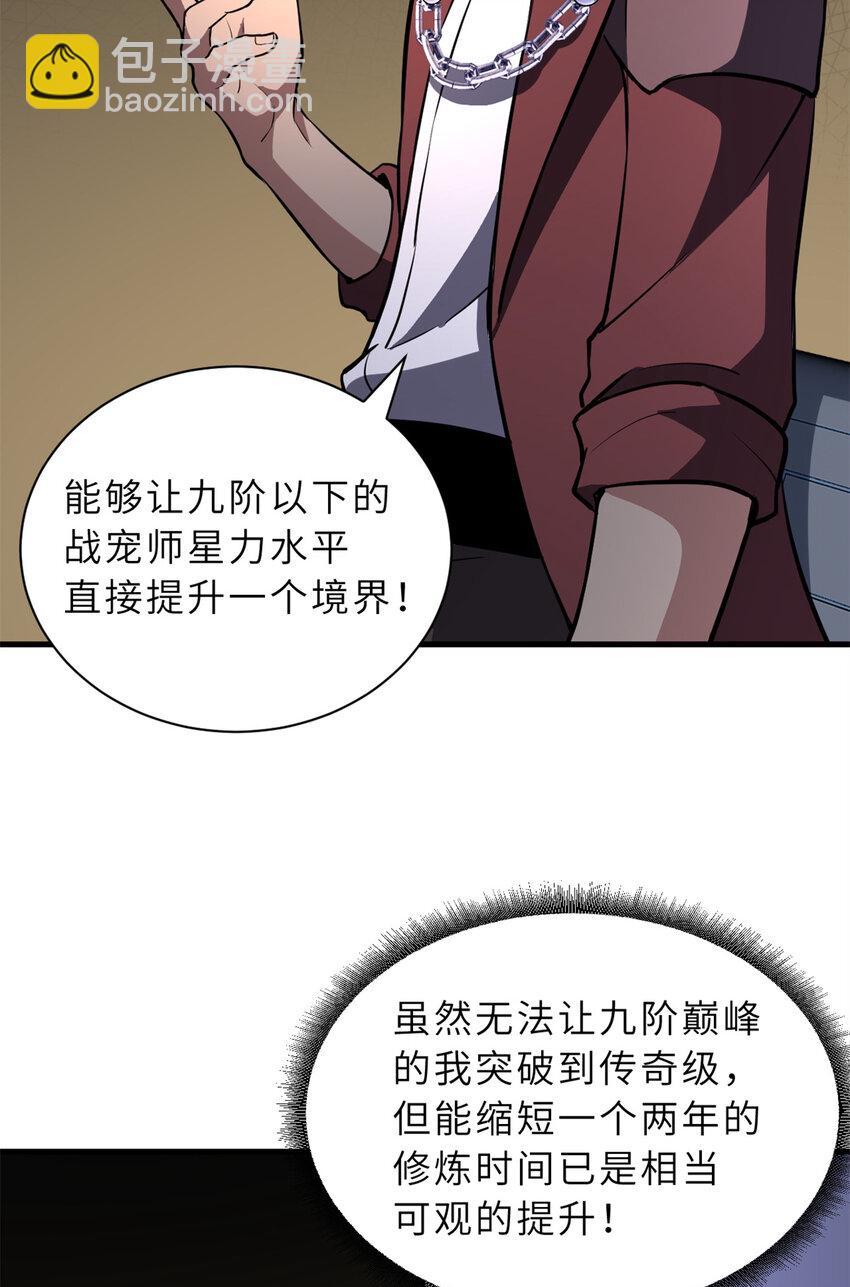 77 修行开始！(1/2)-第78话
