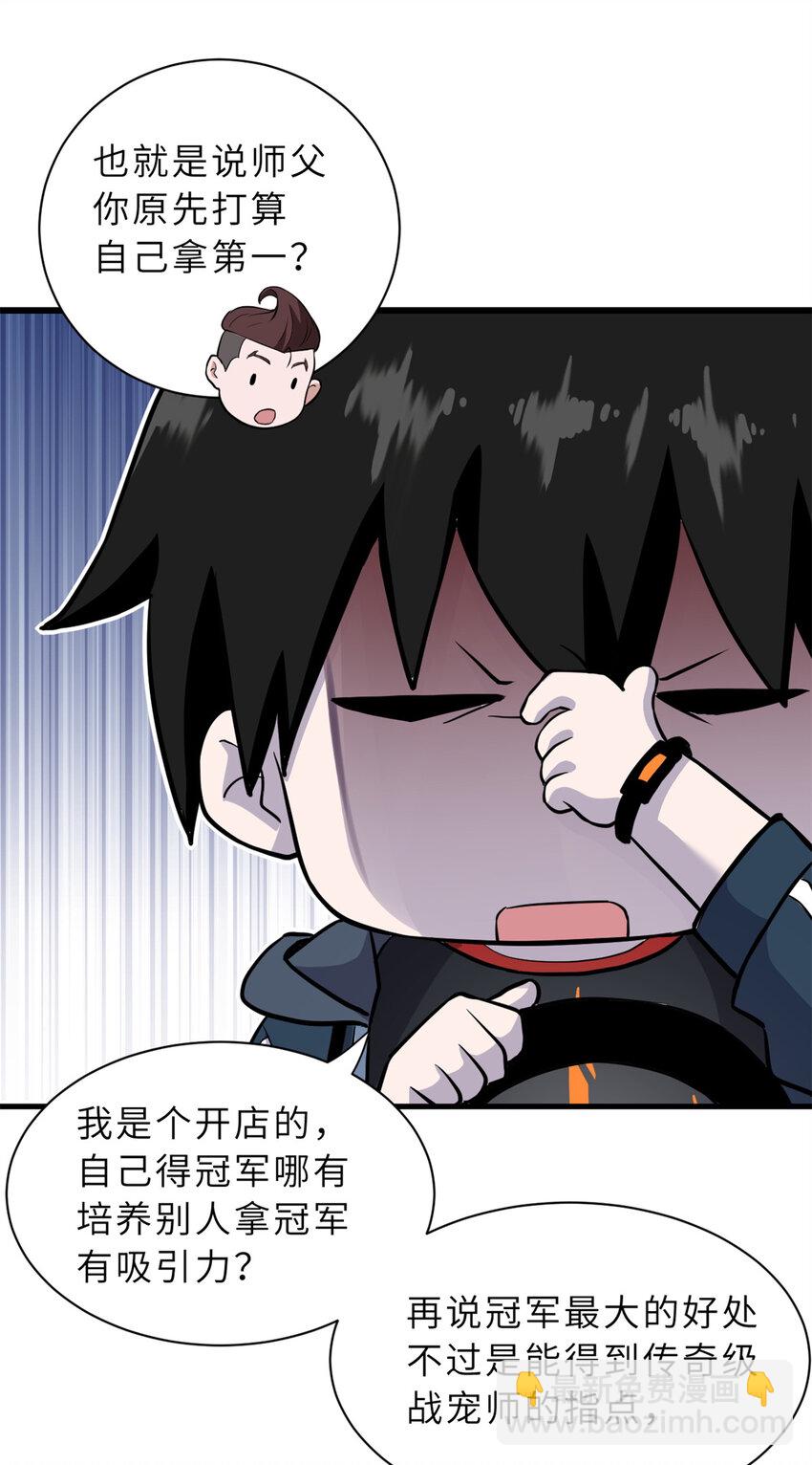 77 修行开始！(1/2)-第78话