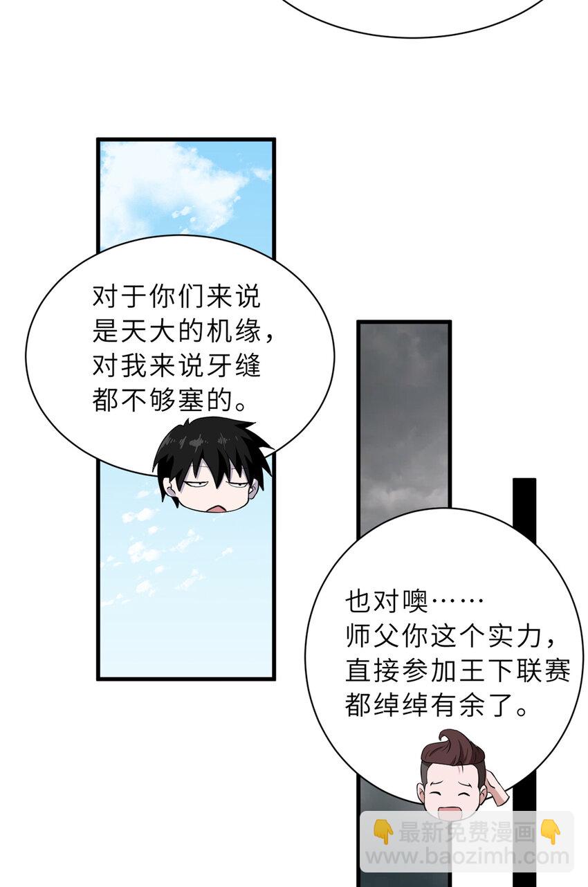 77 修行开始！(1/2)-第78话