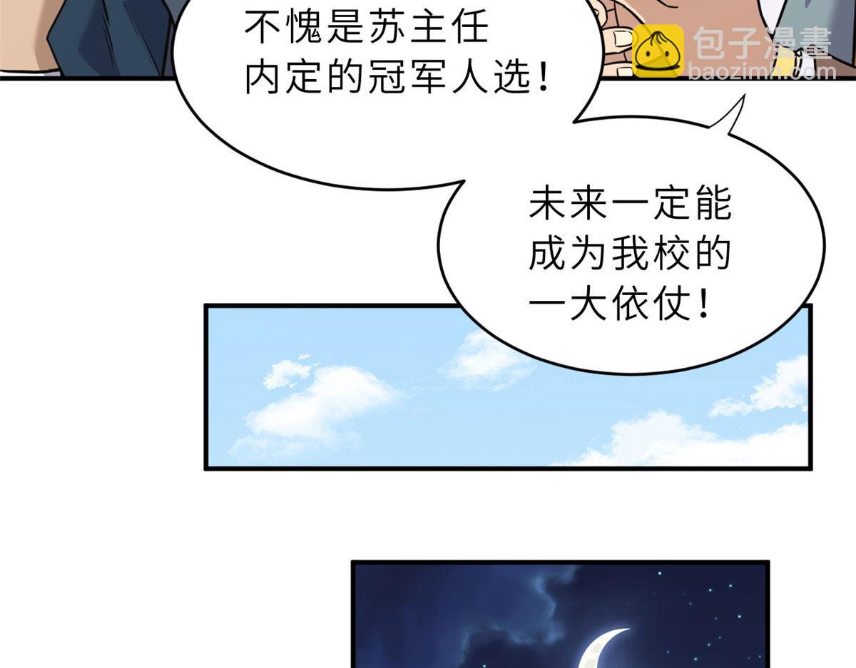 86 不动琉璃身(1/4)-第88话