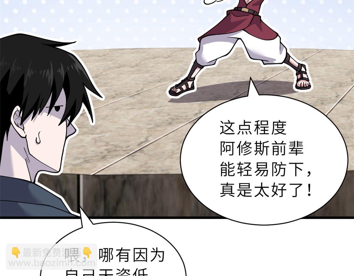 88 挨打我们是专业的(1/4)-第90话