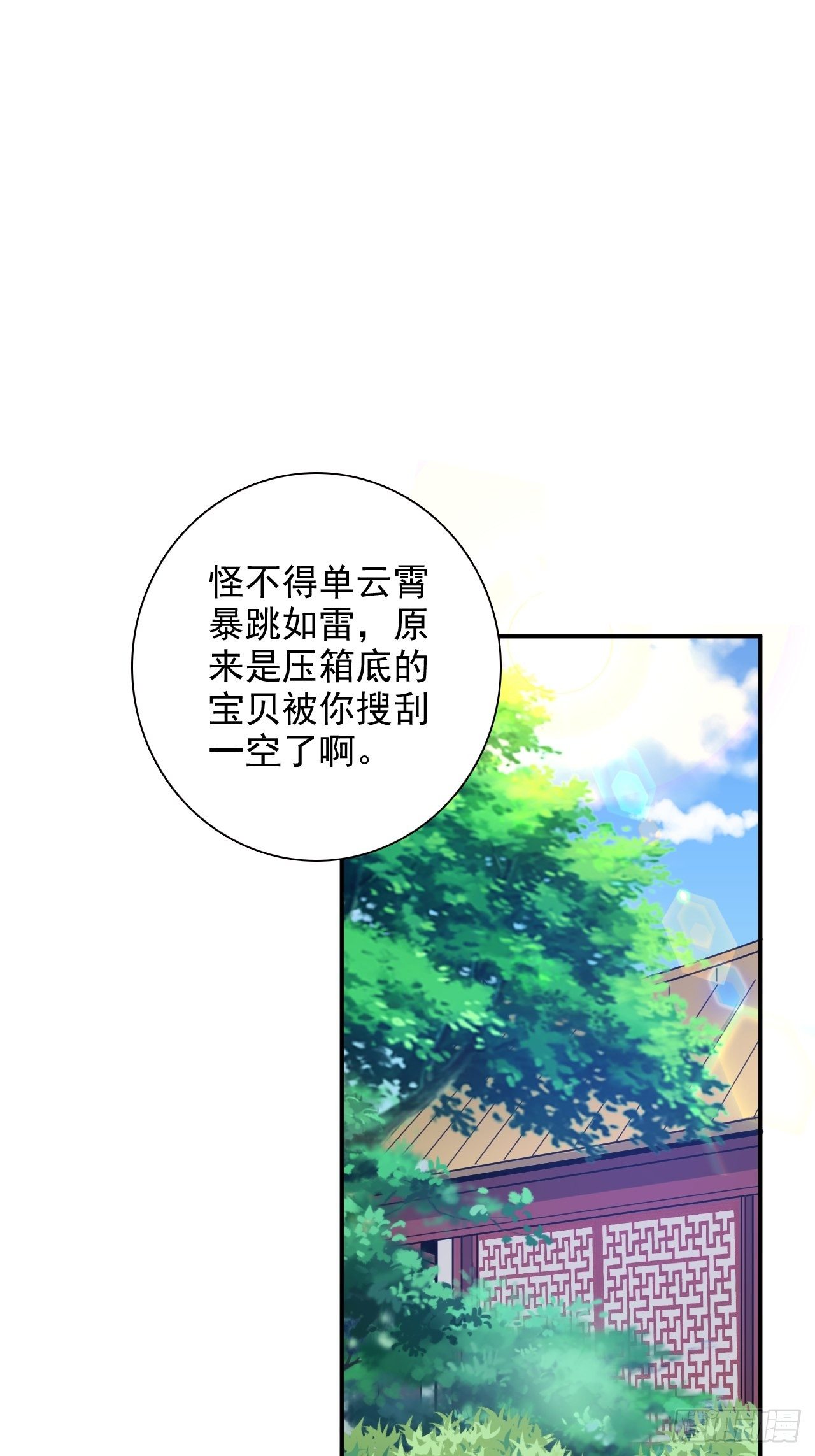 第9话 宗主在等你一飞冲天！(1/2)-第12话