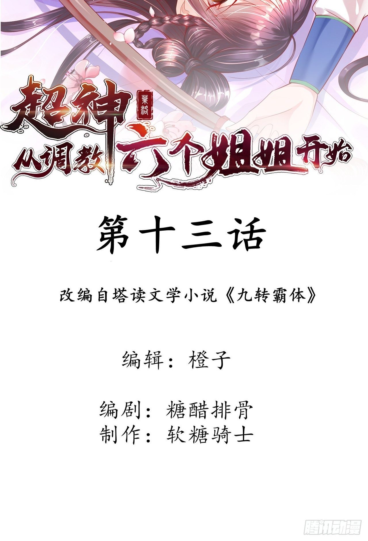 第13话 这家伙在开挂！(1/2)-第16话