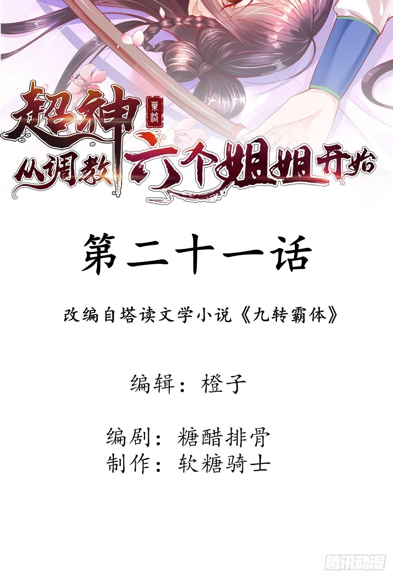 第21话 你是想灭宗吗？-第24话