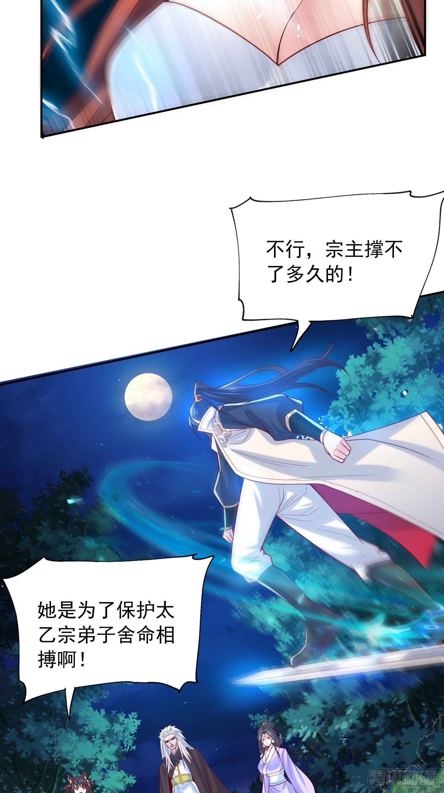 第21话 你是想灭宗吗？-第24话