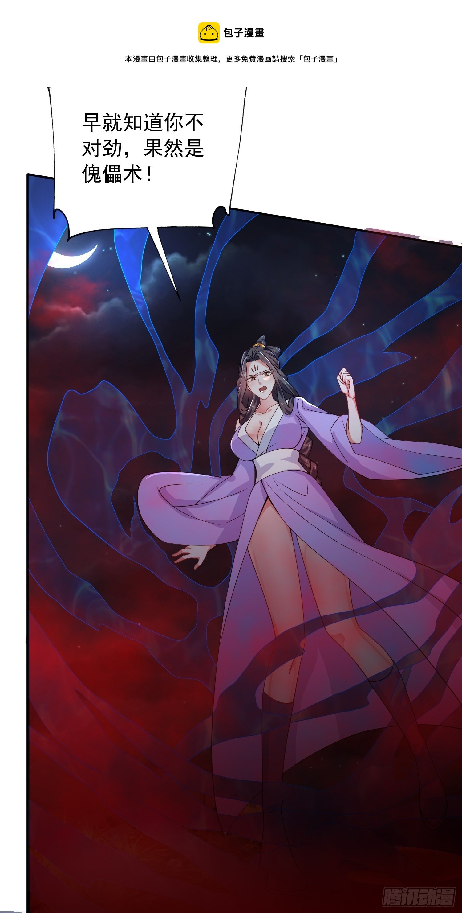 第21话 你是想灭宗吗？-第24话