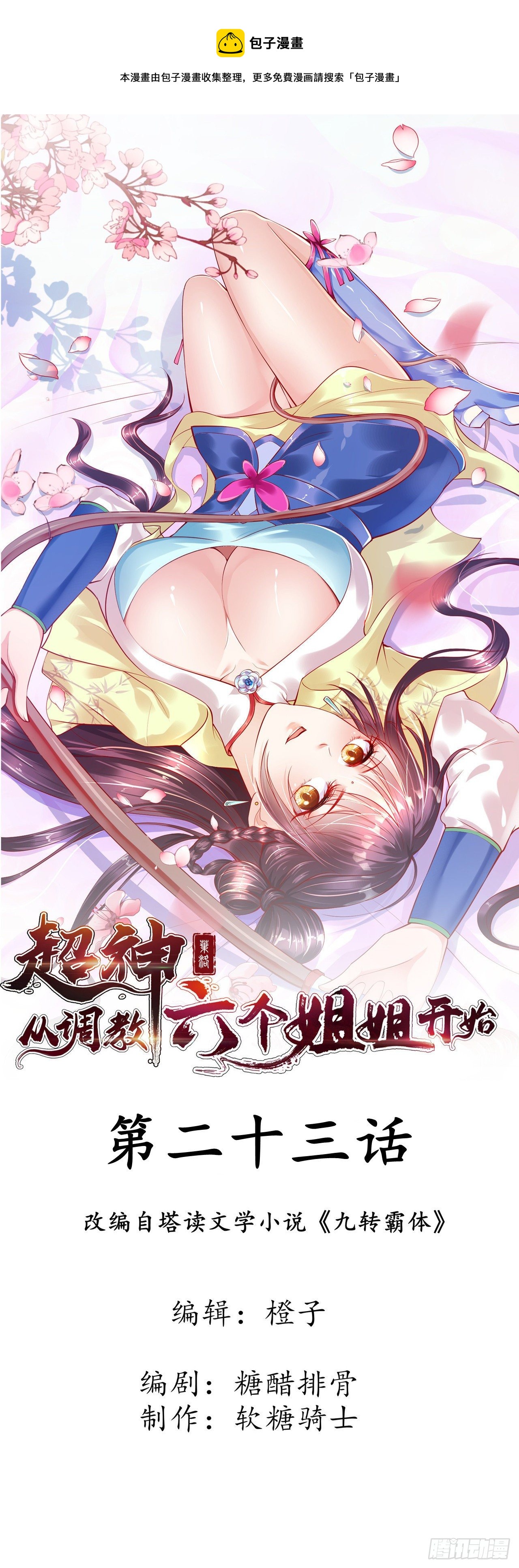 第23话 奉陪到底！-第26话