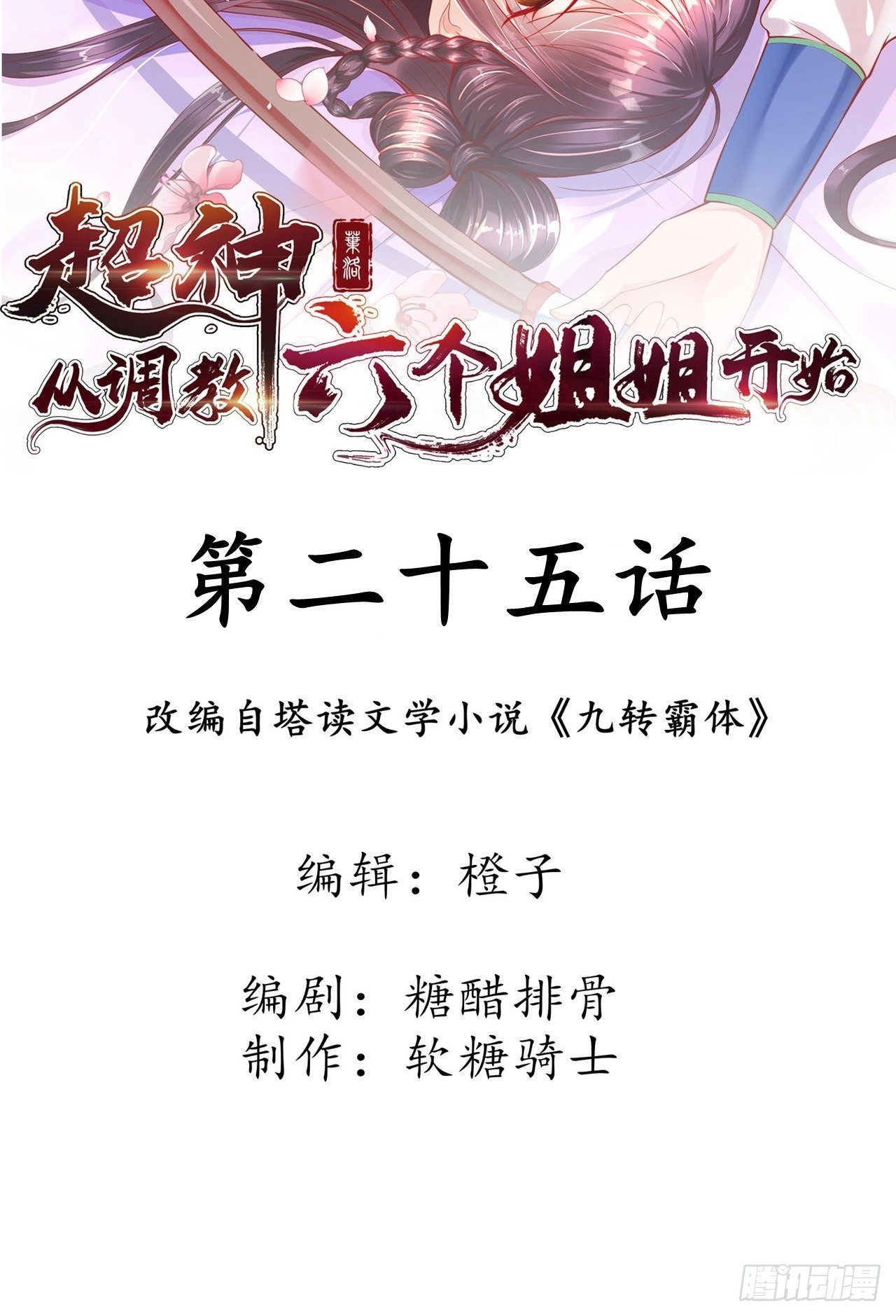 第25话 铁血佣兵团(1/2)-第28话