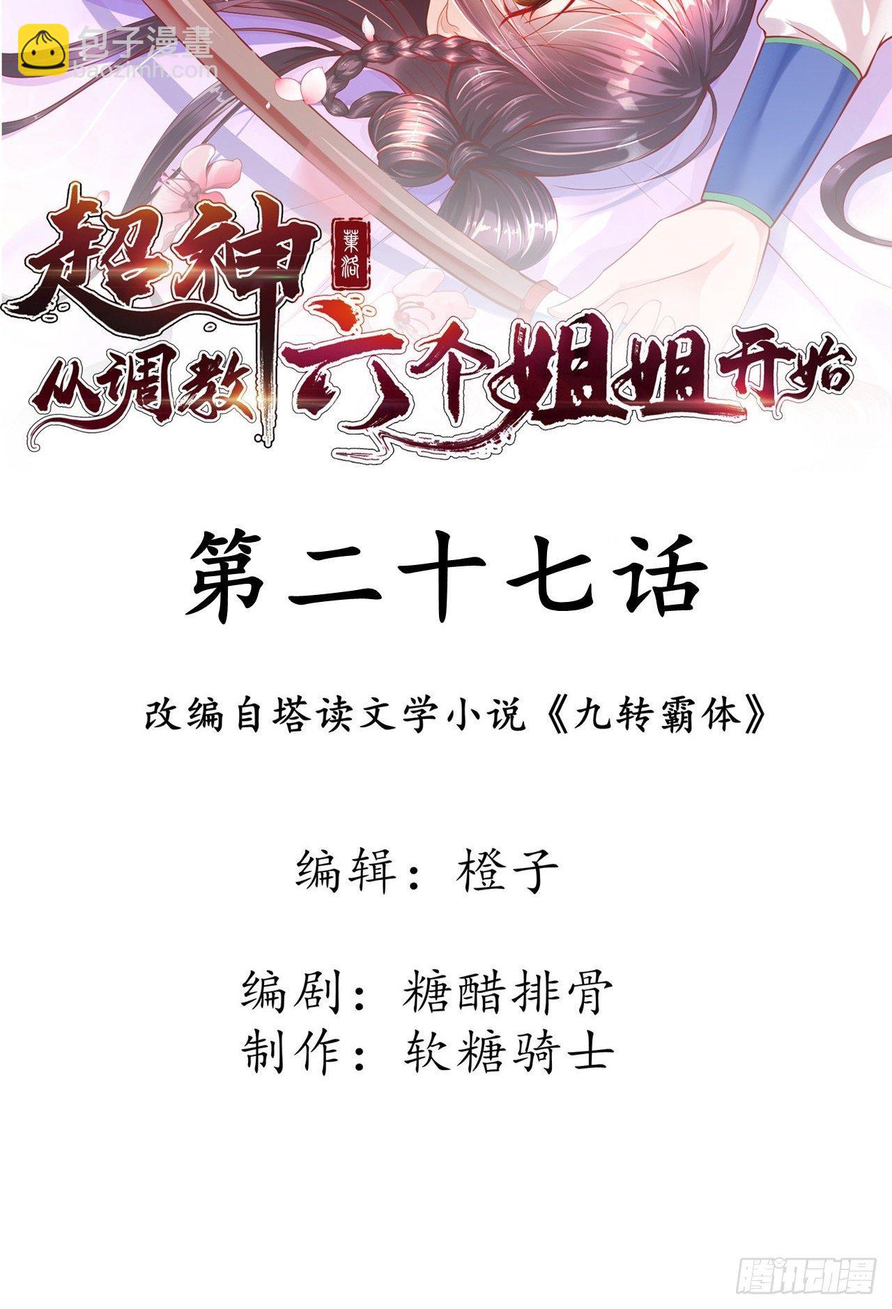 第28话 钓鱼执法也不能这样！(1/2)-第30话