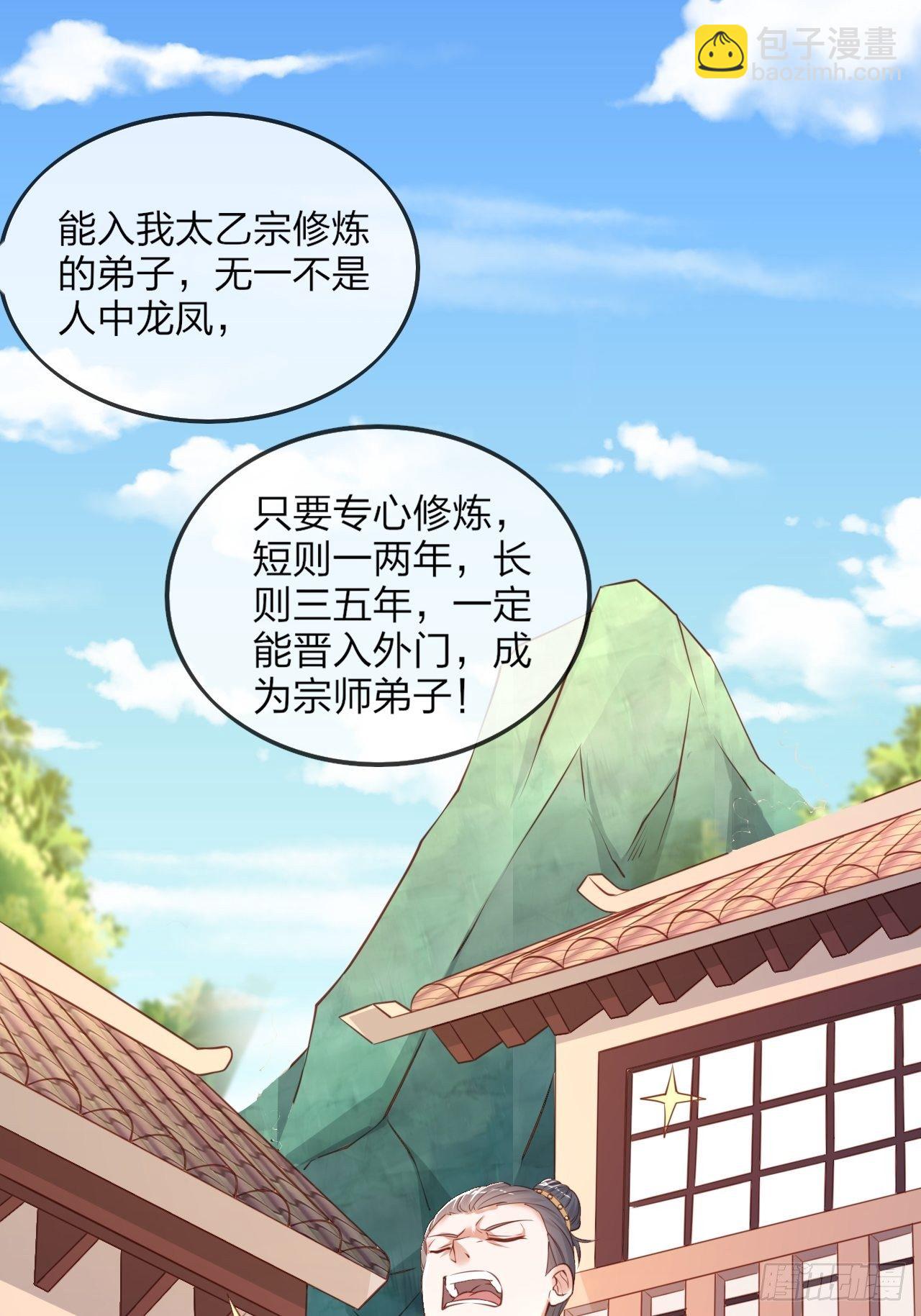 第1话 九转九废，终成霸体！(1/2)-第4话