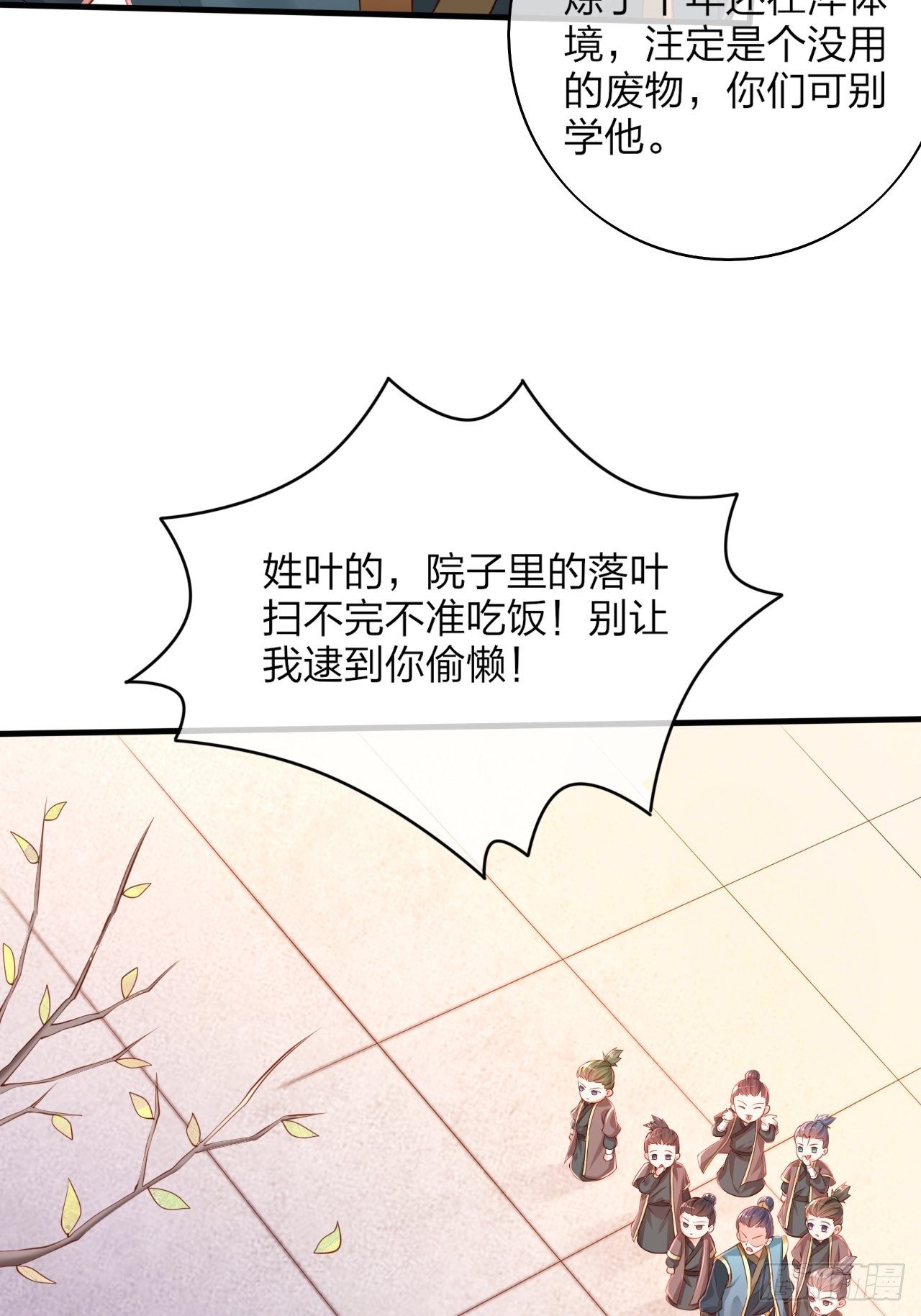 第1话 九转九废，终成霸体！(1/2)-第4话