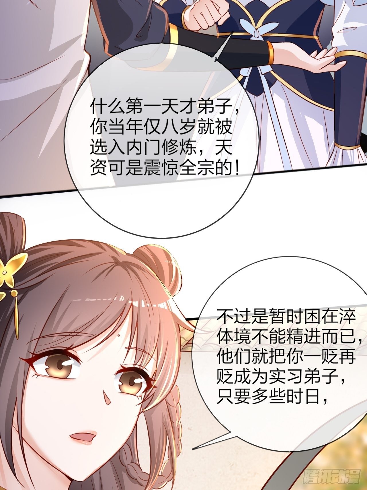 第1话 九转九废，终成霸体！(1/2)-第4话