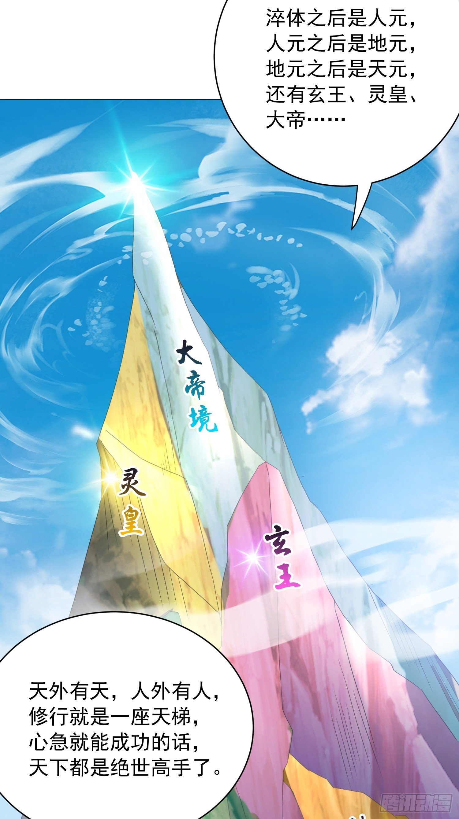 第29话 三龙魂印(1/2)-第32话
