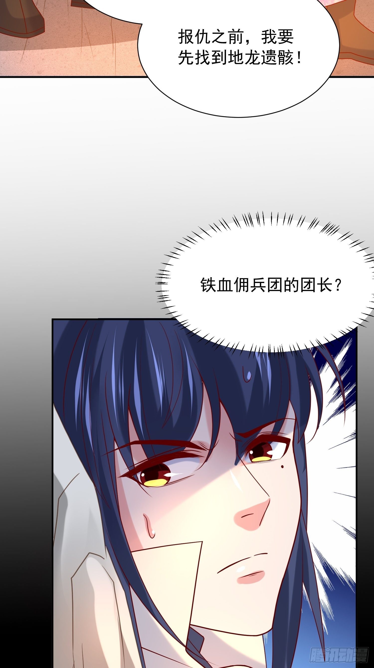 第31话 地龙遗骸(1/2)-第34话
