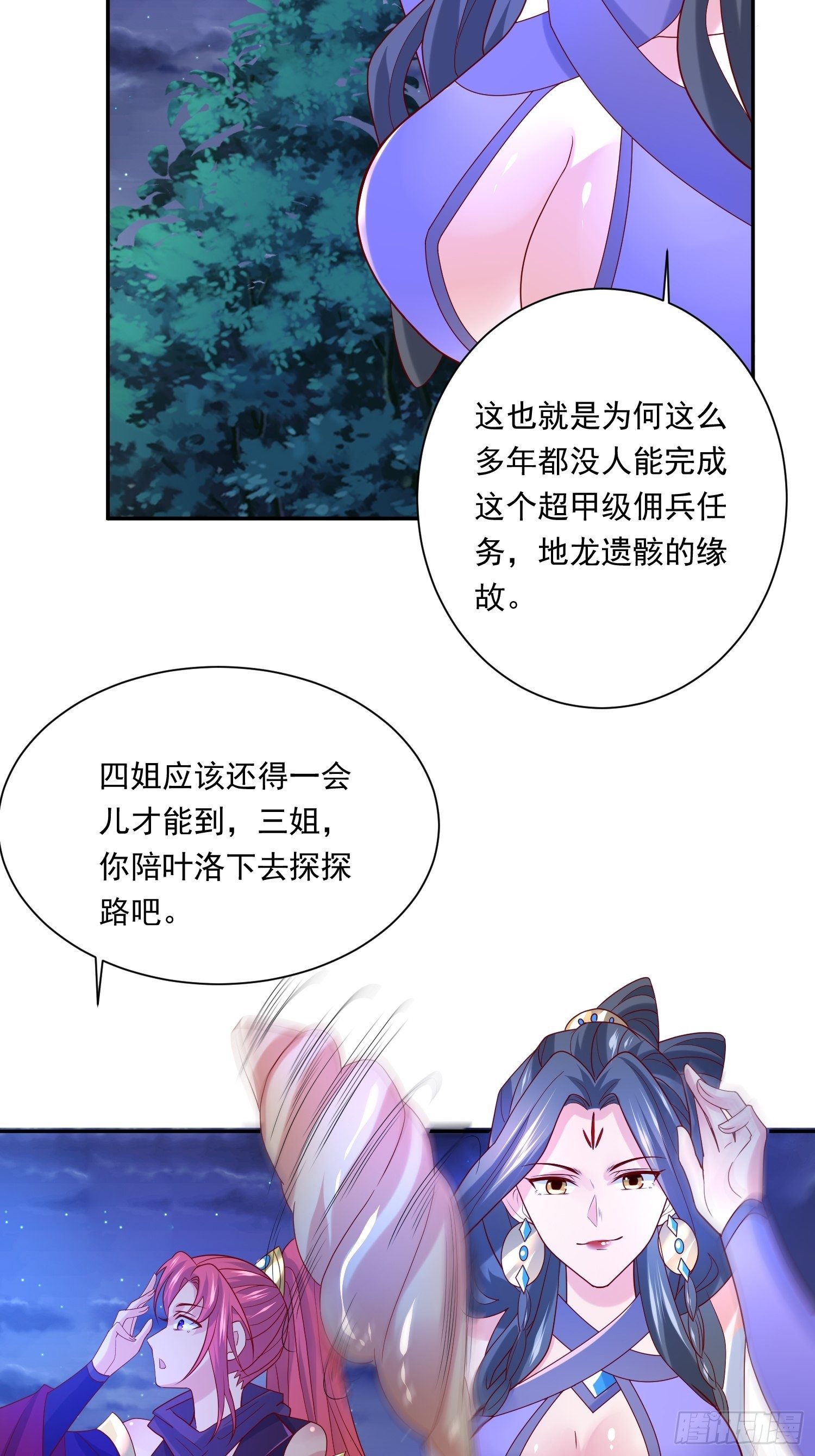 第31话 地龙遗骸(1/2)-第34话