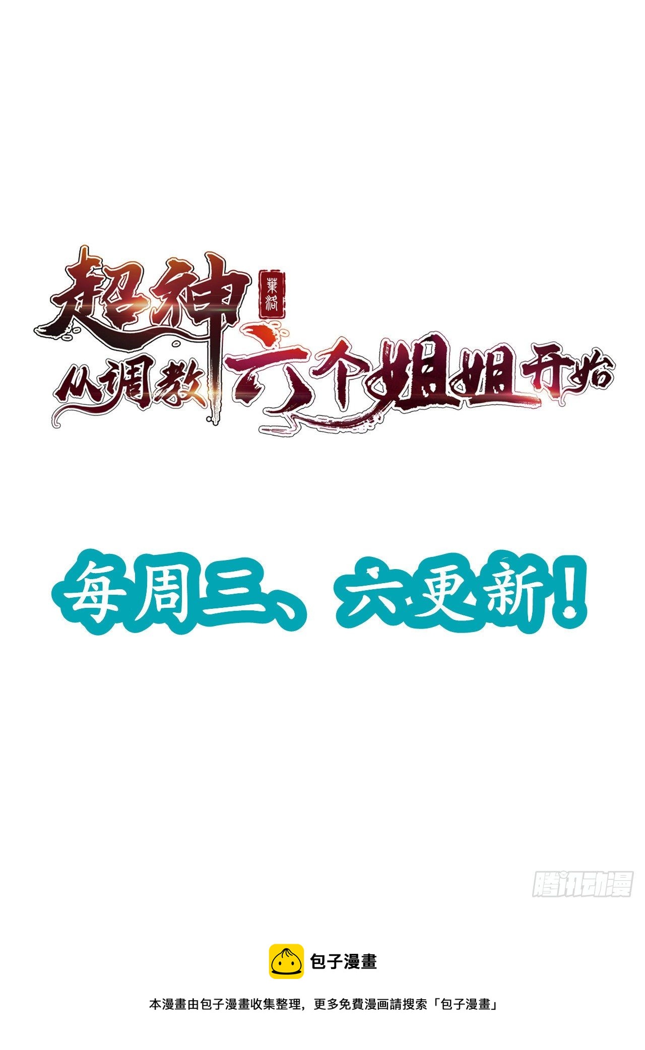 第40话 小子你还太年轻-第44话