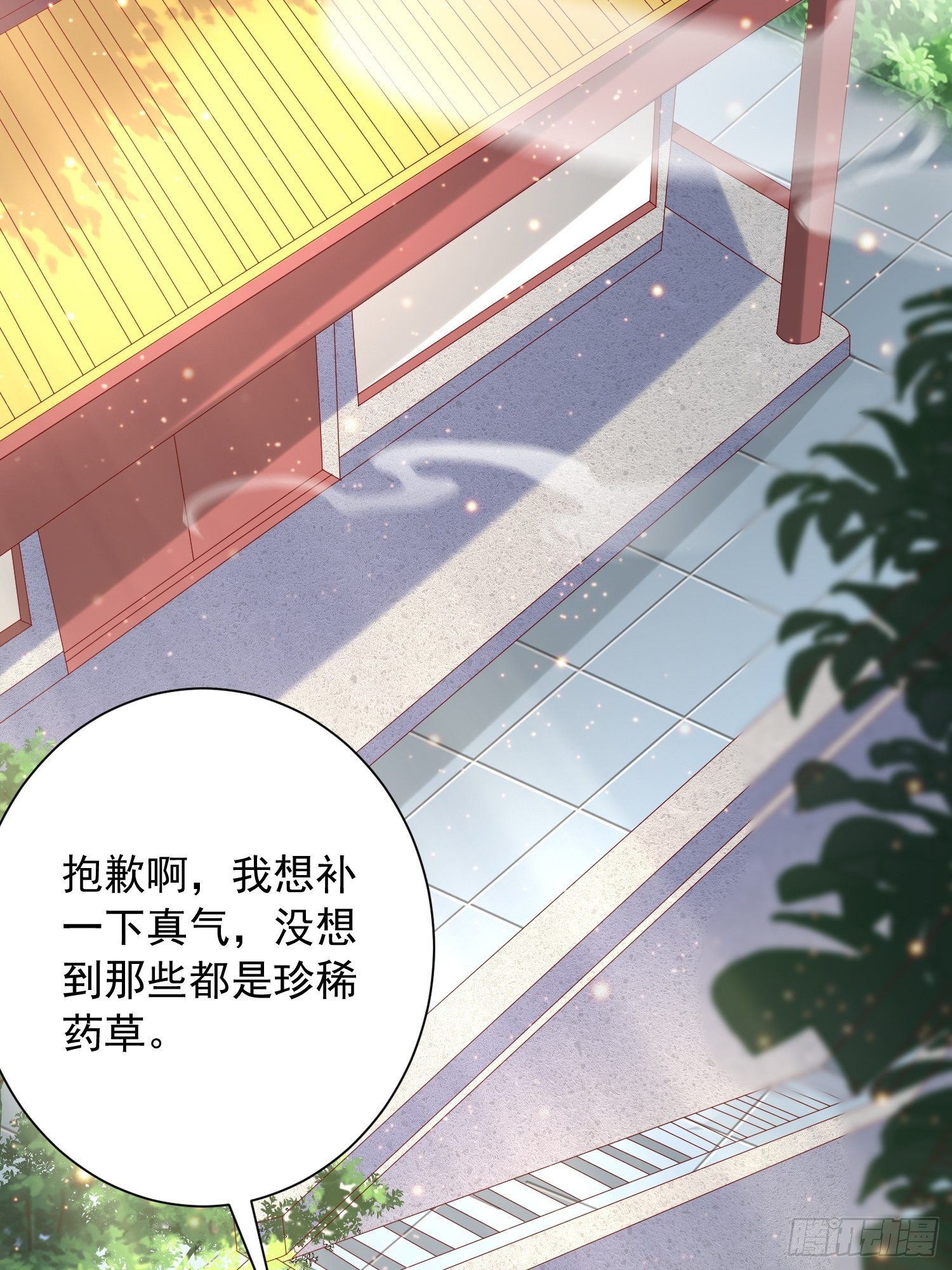 第46话 这丹太猛啦！(1/2)-第50话