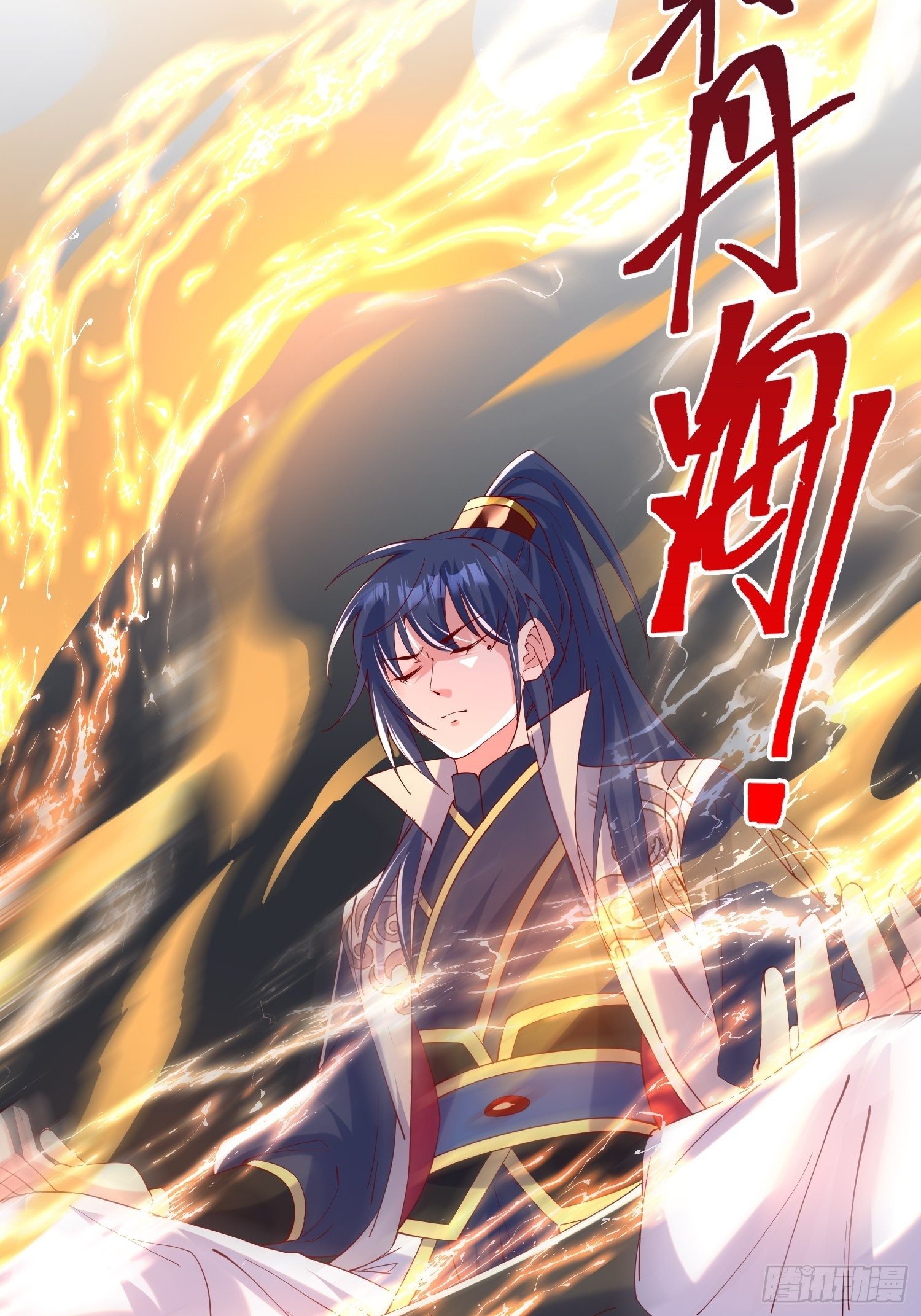 第48话 炼化火龙(1/2)-第52话