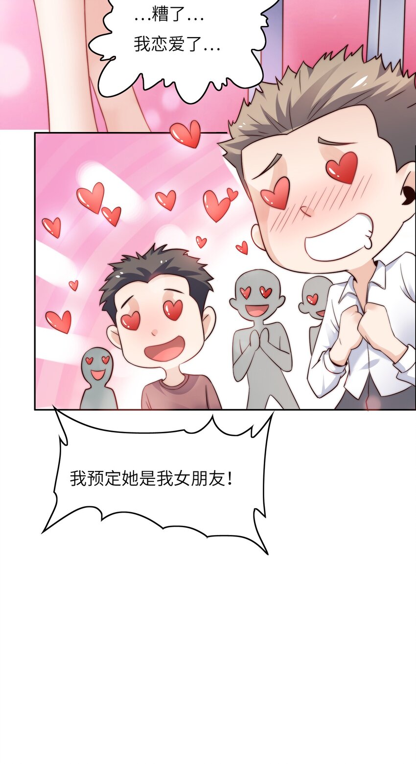 020 追女生讲究的是学问！(1/2)-第20话