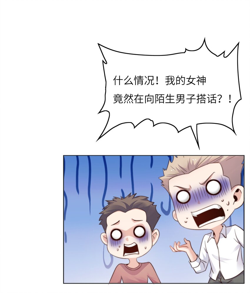 020 追女生讲究的是学问！(1/2)-第20话