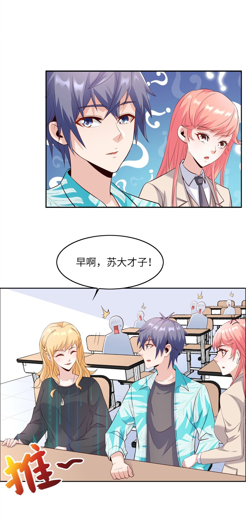 020 追女生讲究的是学问！(1/2)-第20话