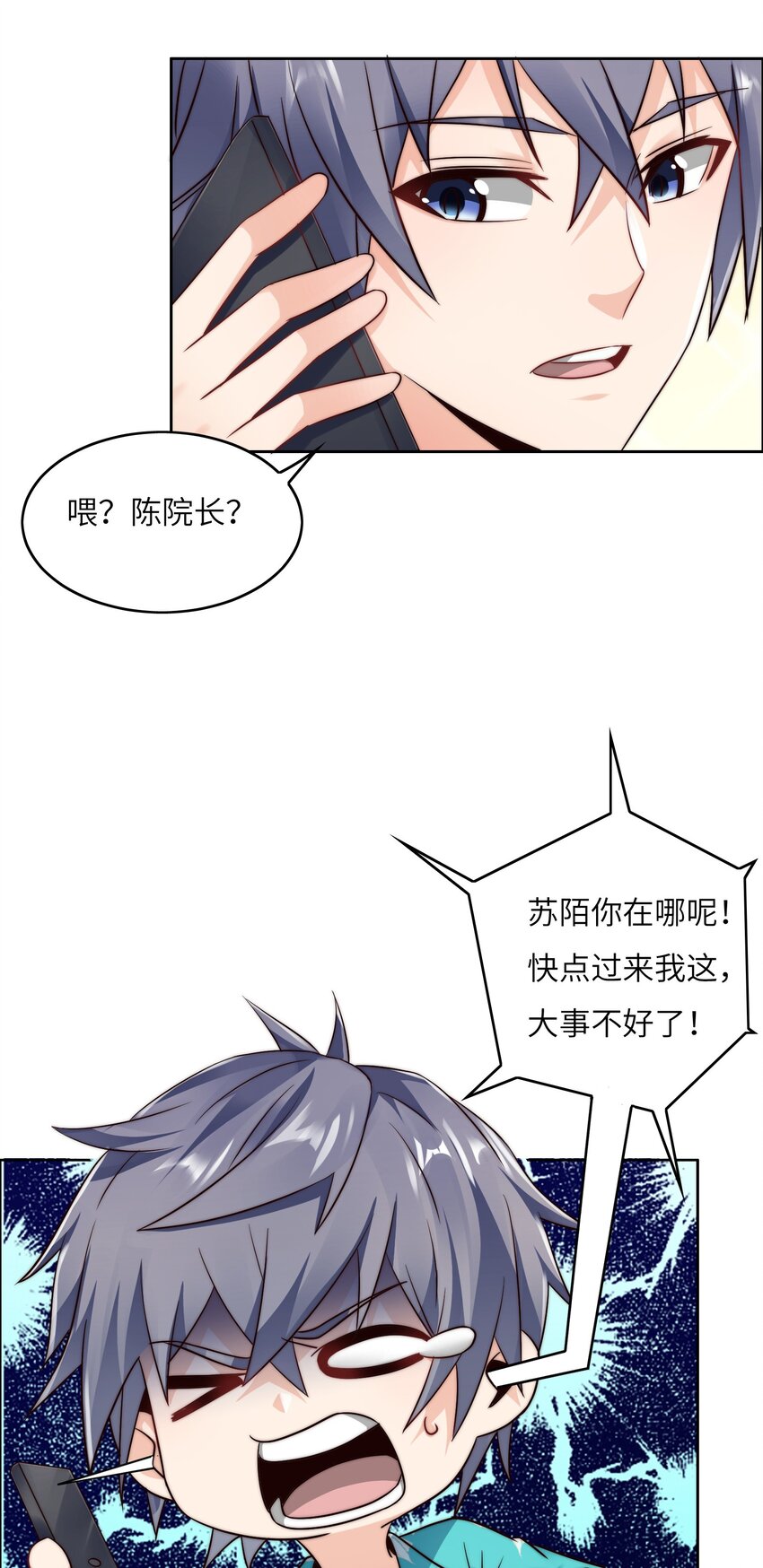 026 学术的质疑-第26话