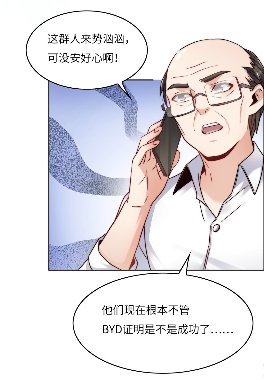 026 学术的质疑-第26话