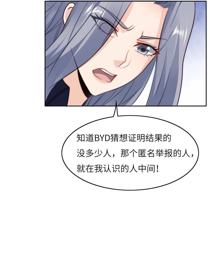 026 学术的质疑-第26话
